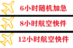 成都双流空运快递公司,专业空运当天件